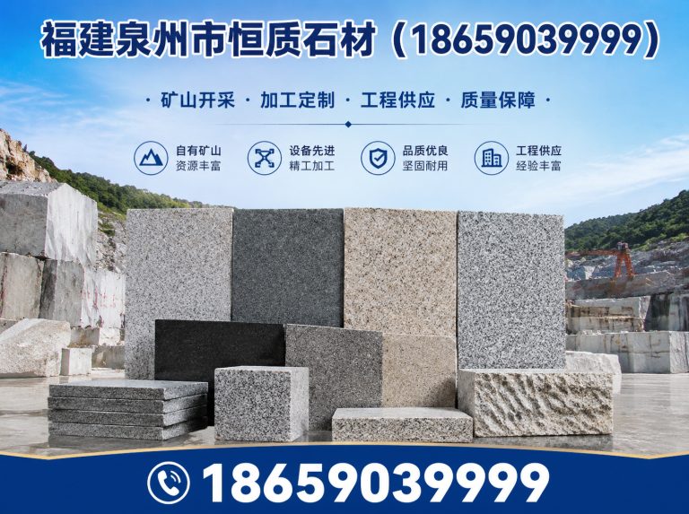 永春县福建泉州市恒质石材展示图