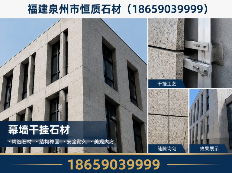 永春县幕墙干挂石材展示图